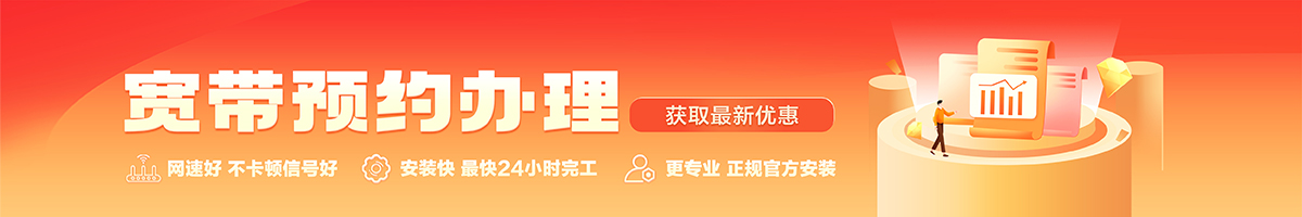 山根宽带办理安装 山根宽带在线办理入口